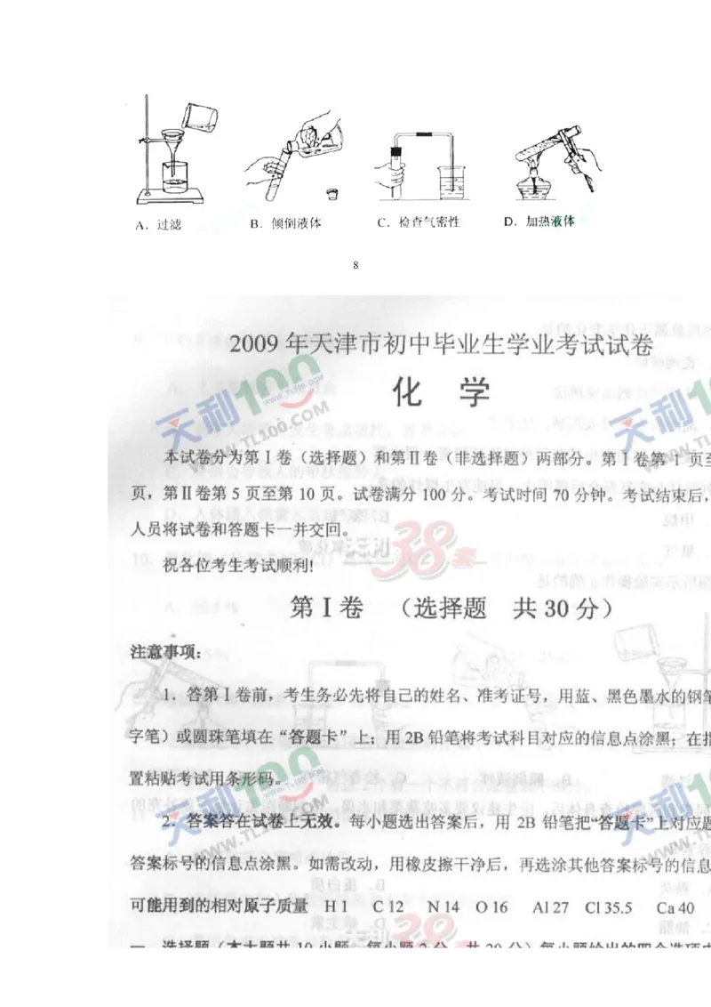 2009年天津市中考化学试题及答案_中考真题_5.化学中考真题2015-2024年_地区卷_天津中考化学2008--2022年