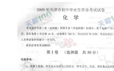 2009年天津市中考化学试题及答案_中考真题_5.化学中考真题2015-2024年_地区卷_天津中考化学2008--2022年