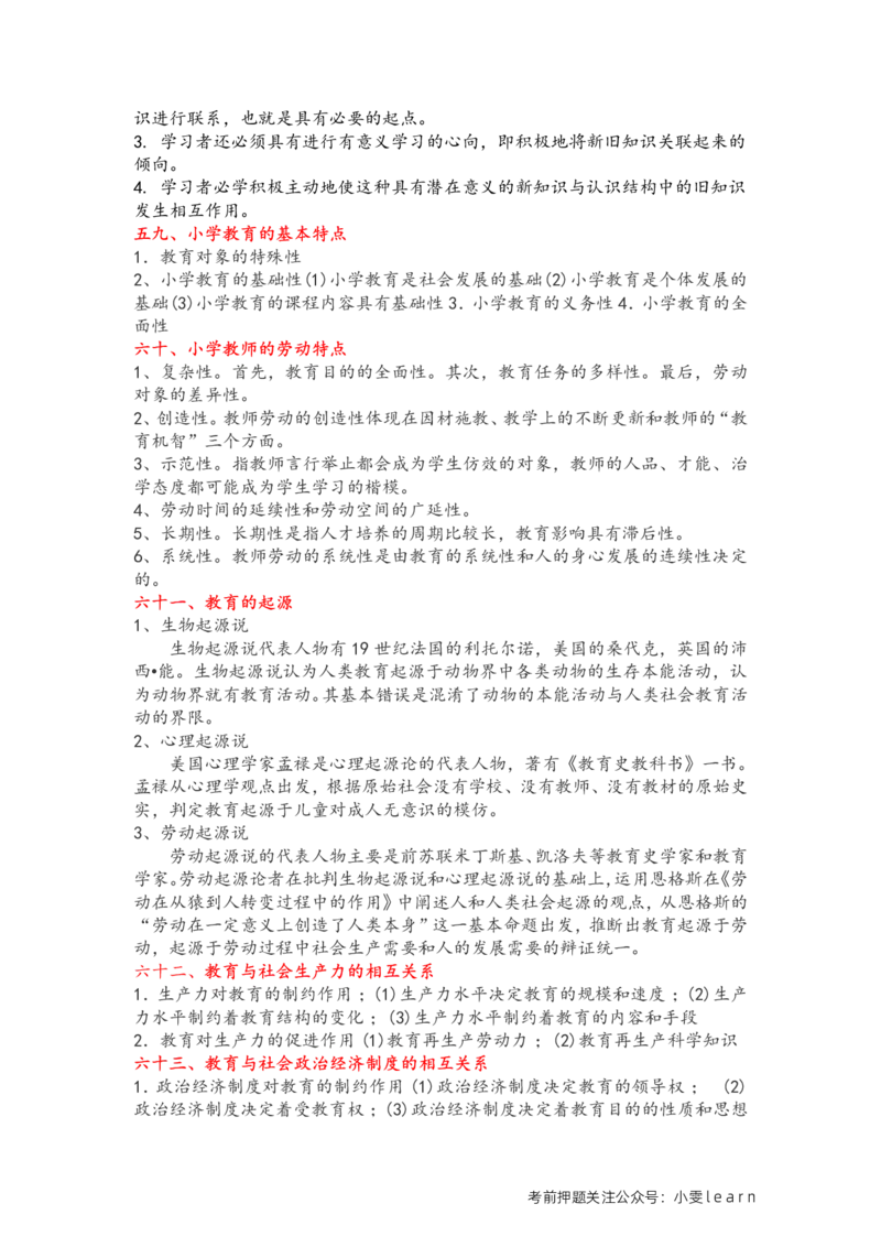 小学科目二简答题汇总_教资_初高中2026教资_25下教师资格证_7.25下教资笔试专项训练_225下简答题专项训练_小学简答题专项训练