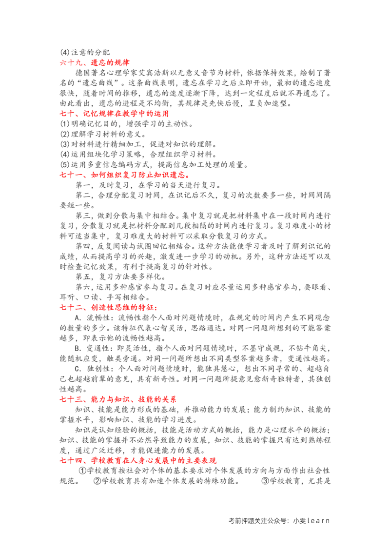 小学科目二简答题汇总_教资_初高中2026教资_25下教师资格证_7.25下教资笔试专项训练_225下简答题专项训练_小学简答题专项训练