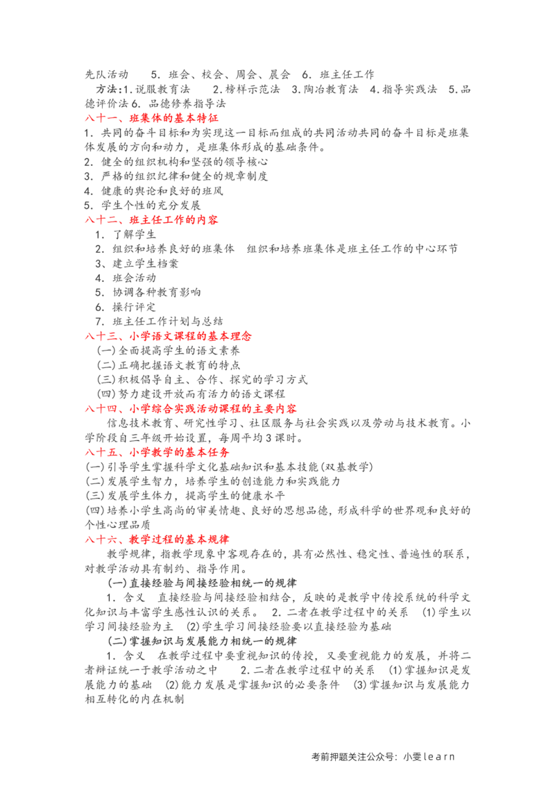 小学科目二简答题汇总_教资_初高中2026教资_25下教师资格证_7.25下教资笔试专项训练_225下简答题专项训练_小学简答题专项训练
