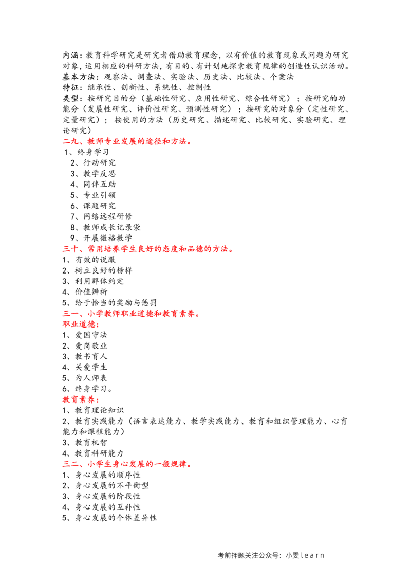 小学科目二简答题汇总_教资_初高中2026教资_25下教师资格证_7.25下教资笔试专项训练_225下简答题专项训练_小学简答题专项训练