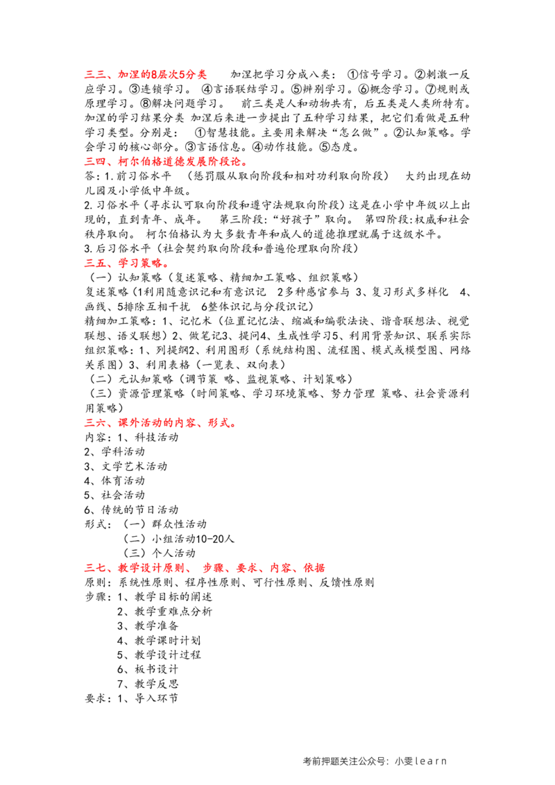 小学科目二简答题汇总_教资_初高中2026教资_25下教师资格证_7.25下教资笔试专项训练_225下简答题专项训练_小学简答题专项训练