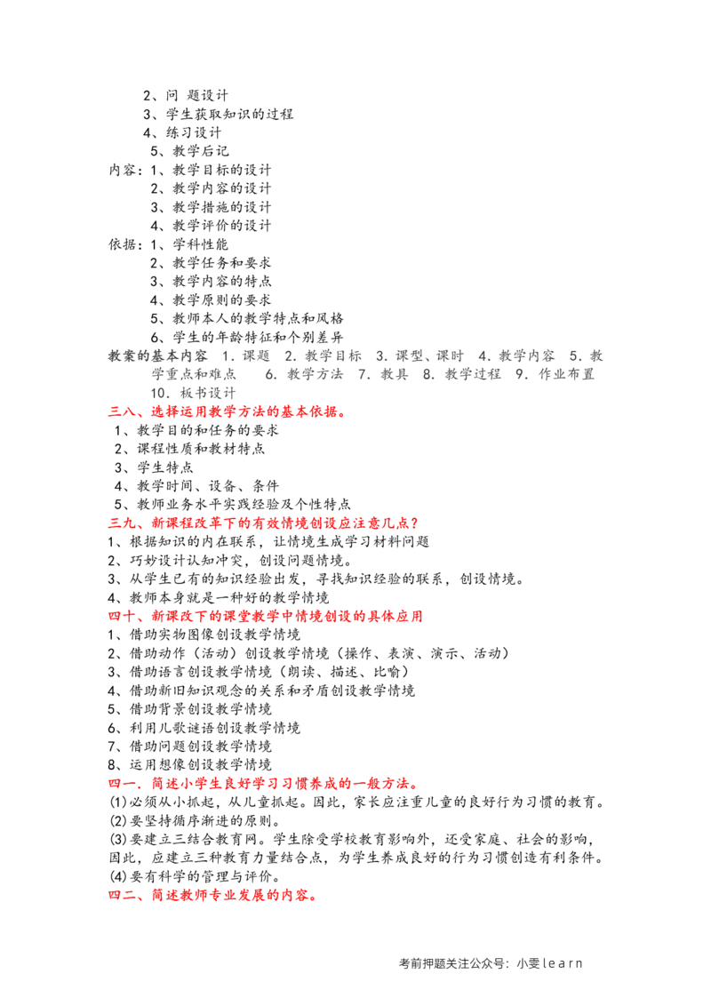 小学科目二简答题汇总_教资_初高中2026教资_25下教师资格证_7.25下教资笔试专项训练_225下简答题专项训练_小学简答题专项训练