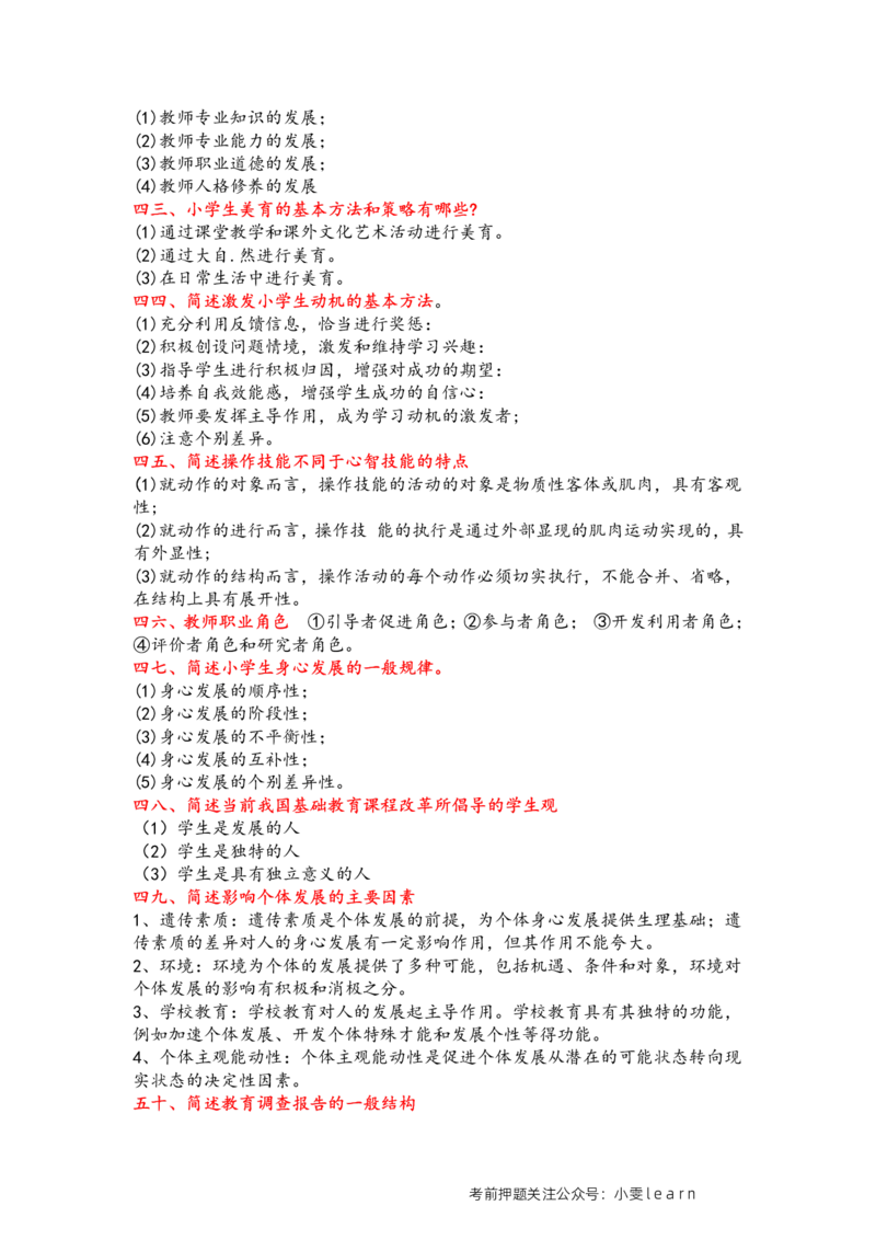 小学科目二简答题汇总_教资_初高中2026教资_25下教师资格证_7.25下教资笔试专项训练_225下简答题专项训练_小学简答题专项训练