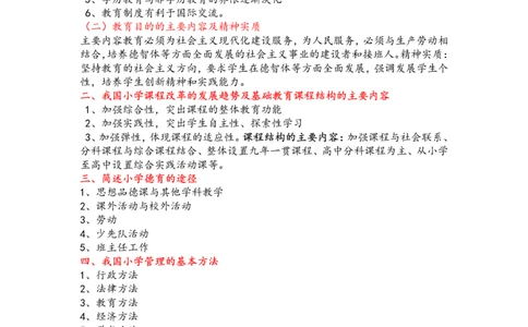 小学科目二简答题汇总_教资_初高中2026教资_25下教师资格证_7.25下教资笔试专项训练_225下简答题专项训练_小学简答题专项训练