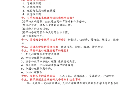 小学科目二简答题汇总_教资_初高中2026教资_25下教师资格证_7.25下教资笔试专项训练_225下简答题专项训练_小学简答题专项训练