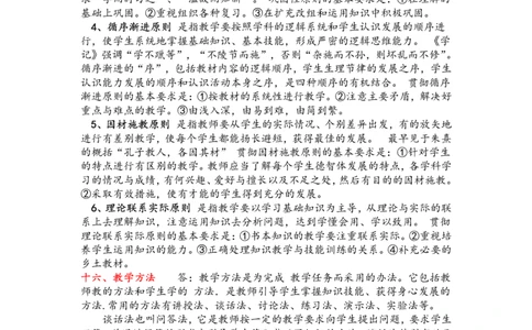 小学科目二简答题汇总_教资_初高中2026教资_25下教师资格证_7.25下教资笔试专项训练_225下简答题专项训练_小学简答题专项训练