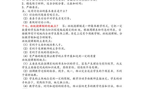 小学科目二简答题汇总_教资_初高中2026教资_25下教师资格证_7.25下教资笔试专项训练_225下简答题专项训练_小学简答题专项训练