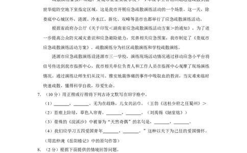 2013年湖南省娄底市中考语文试卷（原卷）答案_中考真题_1.语文中考真题2015-2024年_地区卷_湖南省_湖南娄底卷中考语文08-22