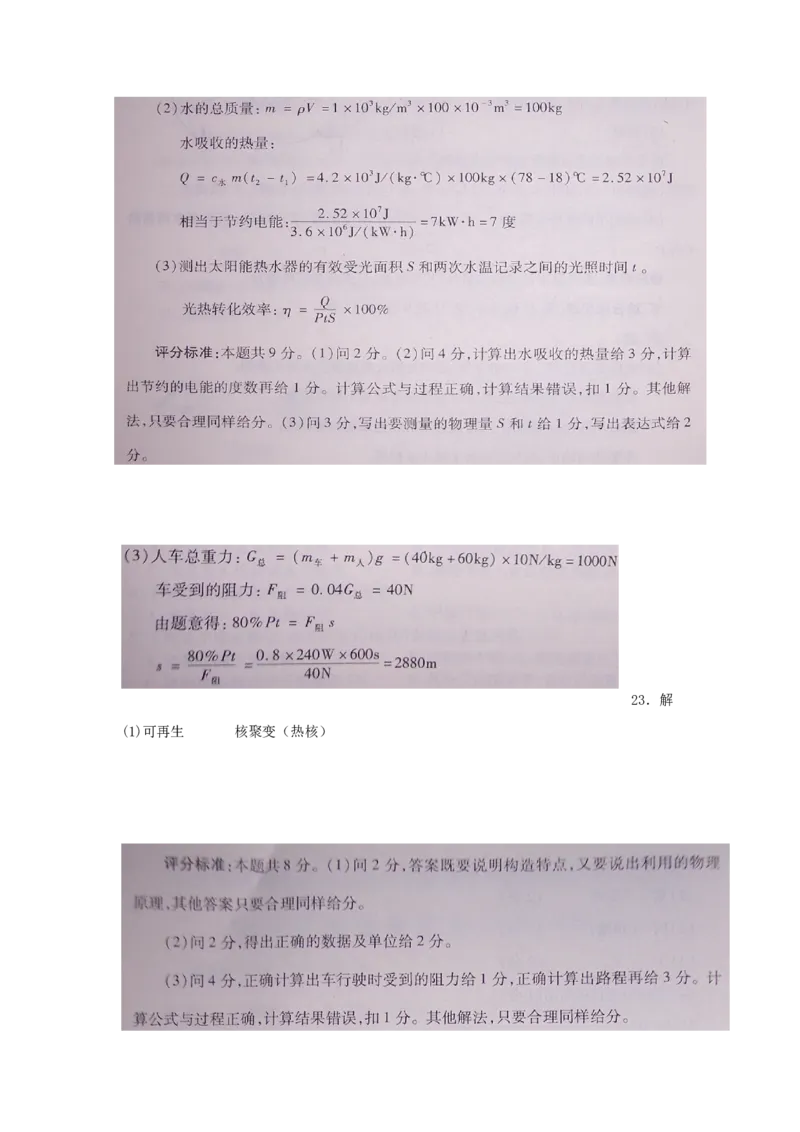 2010年河南省中考物理试卷及答案_中考真题_4.物理中考真题2015-2024年_地区卷_河南中考物理08-22（河南省统一试卷）