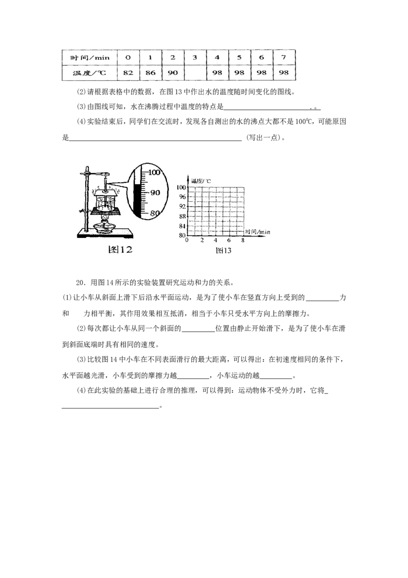 2010年河南省中考物理试卷及答案_中考真题_4.物理中考真题2015-2024年_地区卷_河南中考物理08-22（河南省统一试卷）