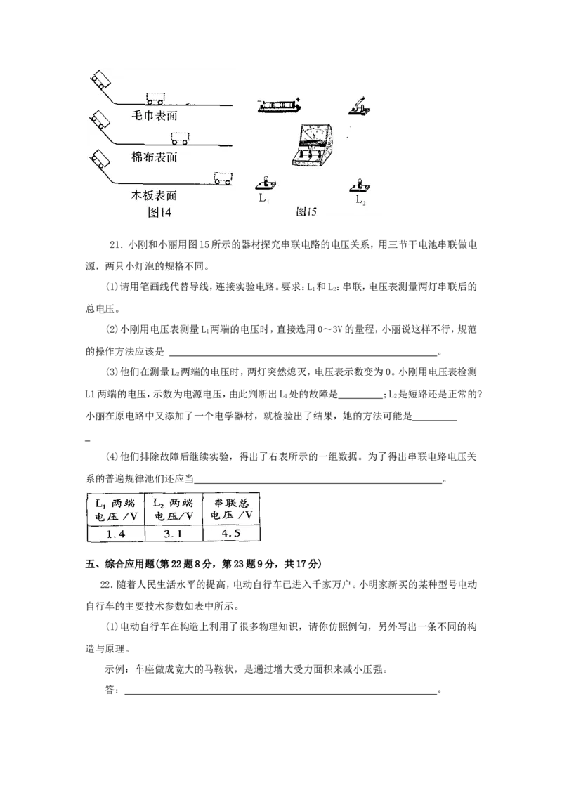 2010年河南省中考物理试卷及答案_中考真题_4.物理中考真题2015-2024年_地区卷_河南中考物理08-22（河南省统一试卷）