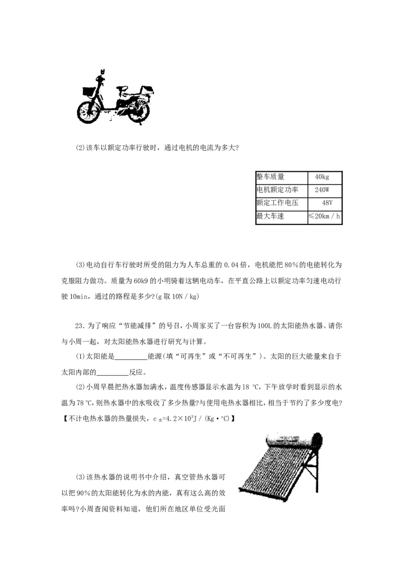 2010年河南省中考物理试卷及答案_中考真题_4.物理中考真题2015-2024年_地区卷_河南中考物理08-22（河南省统一试卷）