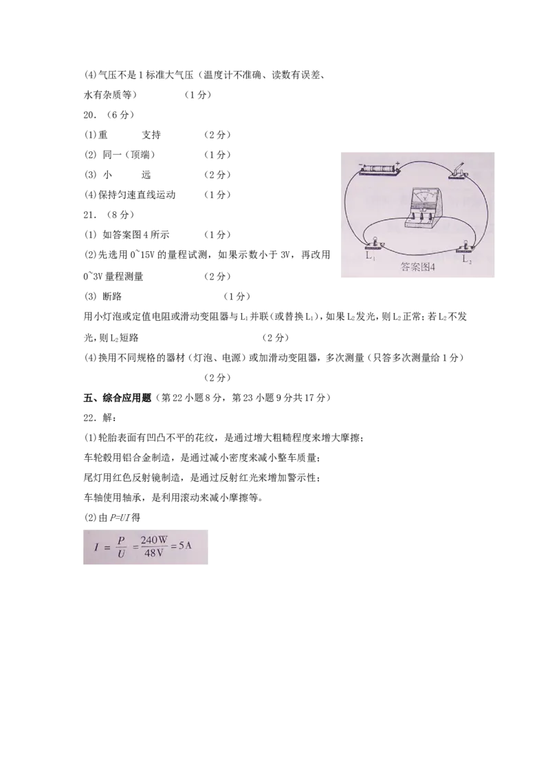 2010年河南省中考物理试卷及答案_中考真题_4.物理中考真题2015-2024年_地区卷_河南中考物理08-22（河南省统一试卷）