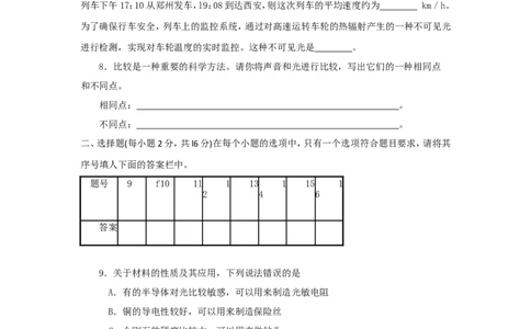 2010年河南省中考物理试卷及答案_中考真题_4.物理中考真题2015-2024年_地区卷_河南中考物理08-22（河南省统一试卷）