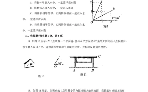 2010年河南省中考物理试卷及答案_中考真题_4.物理中考真题2015-2024年_地区卷_河南中考物理08-22（河南省统一试卷）