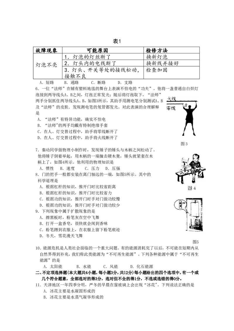 2009年天津市中考物理试题及答案_中考真题_4.物理中考真题2015-2024年_地区卷_天津中考物理2008--2022年