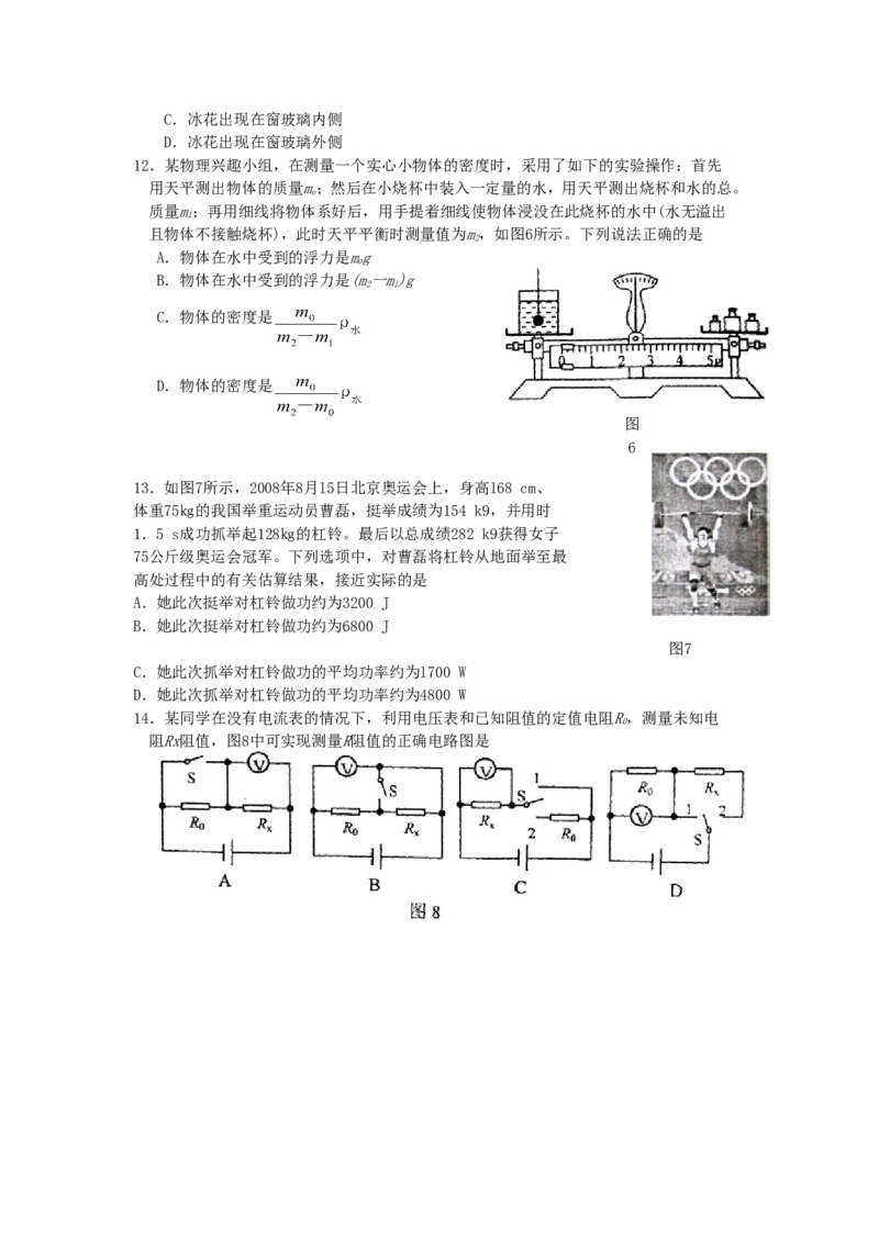 2009年天津市中考物理试题及答案_中考真题_4.物理中考真题2015-2024年_地区卷_天津中考物理2008--2022年