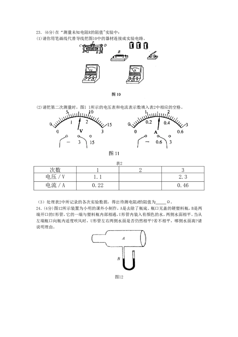 2009年天津市中考物理试题及答案_中考真题_4.物理中考真题2015-2024年_地区卷_天津中考物理2008--2022年
