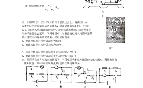 2009年天津市中考物理试题及答案_中考真题_4.物理中考真题2015-2024年_地区卷_天津中考物理2008--2022年