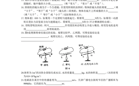 2009年天津市中考物理试题及答案_中考真题_4.物理中考真题2015-2024年_地区卷_天津中考物理2008--2022年