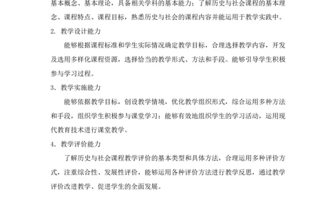 初中历史大纲_教资_33教资笔试历年真题汇总（科一+科二+科三）_科三真题_02初中科三各科电子资料包合集_历史（资料文档）_初中历史_02科三知识汇总思维导图