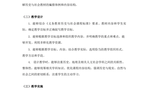 初中历史大纲_教资_33教资笔试历年真题汇总（科一+科二+科三）_科三真题_02初中科三各科电子资料包合集_历史（资料文档）_初中历史_02科三知识汇总思维导图