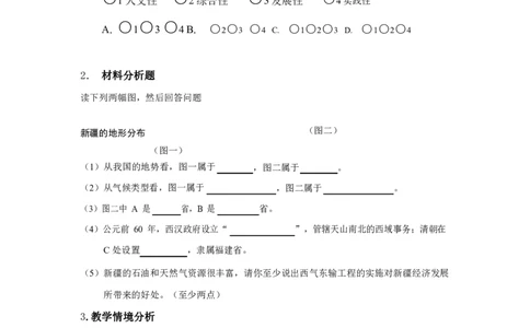 初中历史大纲_教资_33教资笔试历年真题汇总（科一+科二+科三）_科三真题_02初中科三各科电子资料包合集_历史（资料文档）_初中历史_02科三知识汇总思维导图