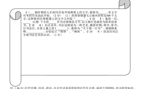 2012年江苏省南京市中考历史试卷及答案_中考真题_6.历史中考真题2015-2024年_地区卷_江苏省_南京历史08-21