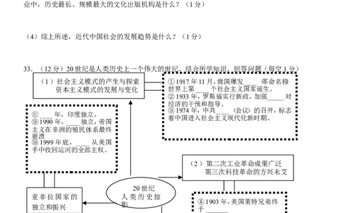 2012年江苏省南京市中考历史试卷及答案_中考真题_6.历史中考真题2015-2024年_地区卷_江苏省_南京历史08-21