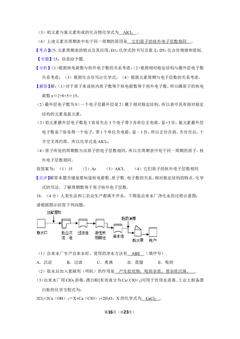 2012年四川省自贡市中考化学试卷（含解析版）_中考真题_5.化学中考真题2015-2024年_地区卷_四川省_四川自贡中考化学12-22缺20