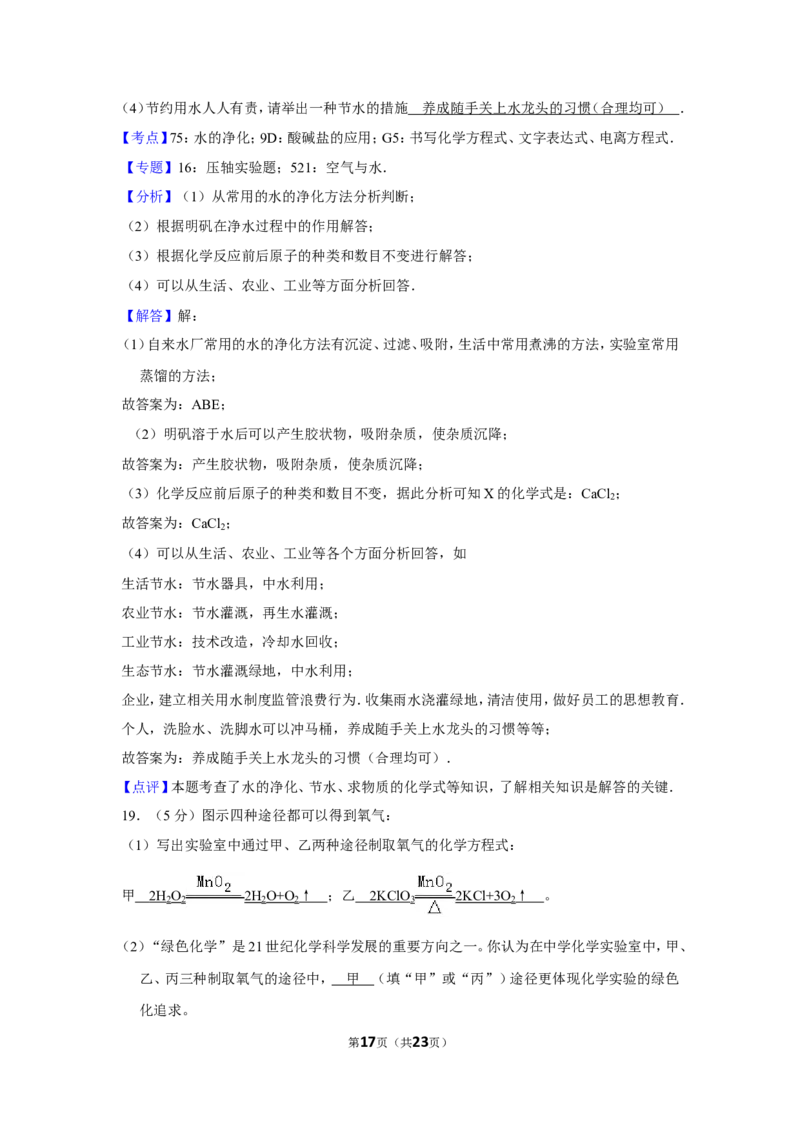 2012年四川省自贡市中考化学试卷（含解析版）_中考真题_5.化学中考真题2015-2024年_地区卷_四川省_四川自贡中考化学12-22缺20