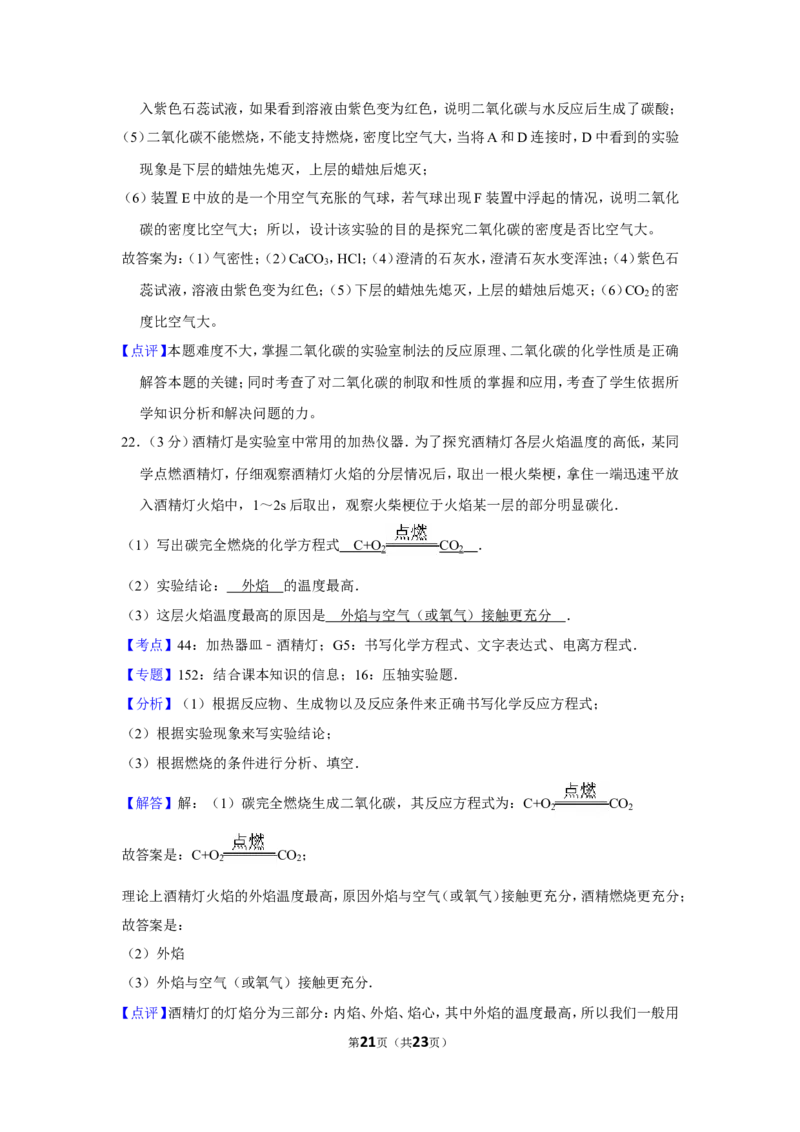 2012年四川省自贡市中考化学试卷（含解析版）_中考真题_5.化学中考真题2015-2024年_地区卷_四川省_四川自贡中考化学12-22缺20