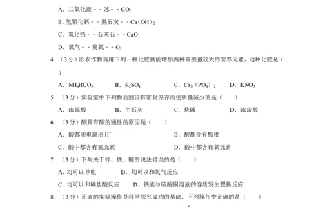 2012年四川省自贡市中考化学试卷（含解析版）_中考真题_5.化学中考真题2015-2024年_地区卷_四川省_四川自贡中考化学12-22缺20