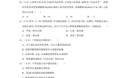 2012年四川省自贡市中考化学试卷（含解析版）_中考真题_5.化学中考真题2015-2024年_地区卷_四川省_四川自贡中考化学12-22缺20