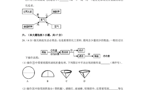 2012年四川省自贡市中考化学试卷（含解析版）_中考真题_5.化学中考真题2015-2024年_地区卷_四川省_四川自贡中考化学12-22缺20