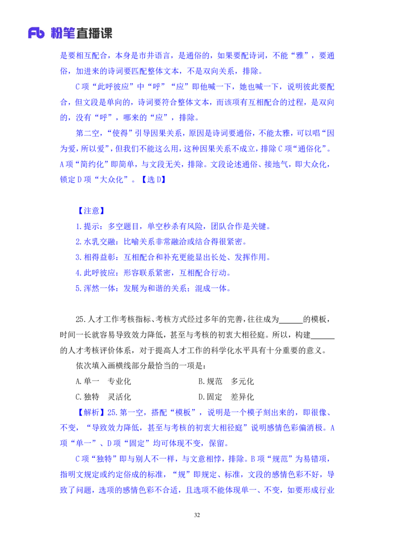 2024.08.25+言语-2025国考第31季&2024下半年省考第23季行测模考大赛+李玟冰+（讲义+笔记（含常识））（9元课：模考大赛解析课）_2026考公资料_（10）粉笔_2025粉笔国考省考980（课＋笔记）