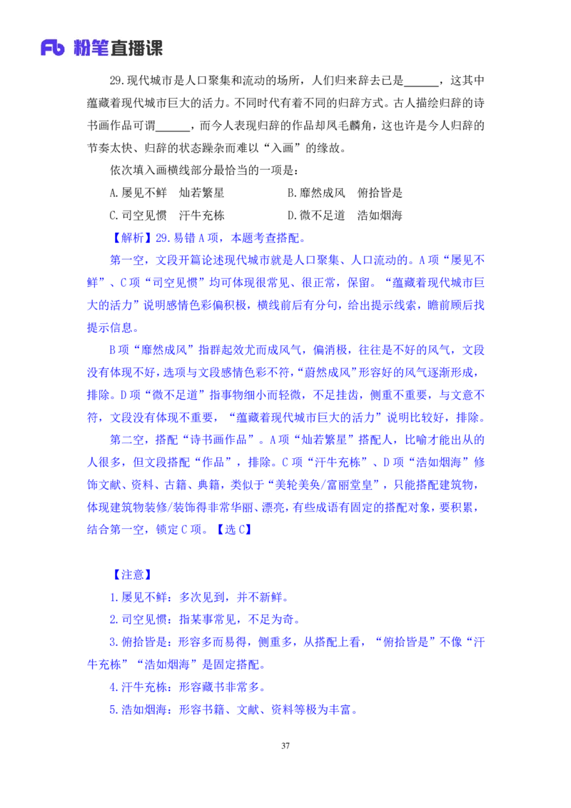 2024.08.25+言语-2025国考第31季&2024下半年省考第23季行测模考大赛+李玟冰+（讲义+笔记（含常识））（9元课：模考大赛解析课）_2026考公资料_（10）粉笔_2025粉笔国考省考980（课＋笔记）