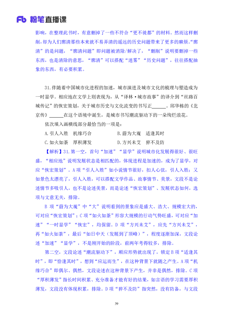 2024.08.25+言语-2025国考第31季&2024下半年省考第23季行测模考大赛+李玟冰+（讲义+笔记（含常识））（9元课：模考大赛解析课）_2026考公资料_（10）粉笔_2025粉笔国考省考980（课＋笔记）