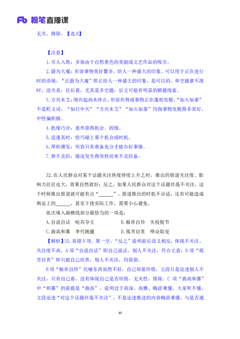 2024.08.25+言语-2025国考第31季&2024下半年省考第23季行测模考大赛+李玟冰+（讲义+笔记（含常识））（9元课：模考大赛解析课）_2026考公资料_（10）粉笔_2025粉笔国考省考980（课＋笔记）