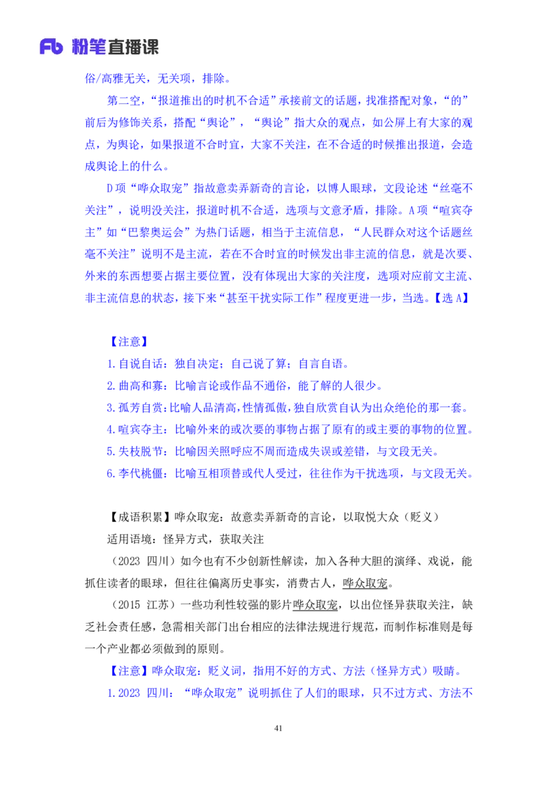 2024.08.25+言语-2025国考第31季&2024下半年省考第23季行测模考大赛+李玟冰+（讲义+笔记（含常识））（9元课：模考大赛解析课）_2026考公资料_（10）粉笔_2025粉笔国考省考980（课＋笔记）