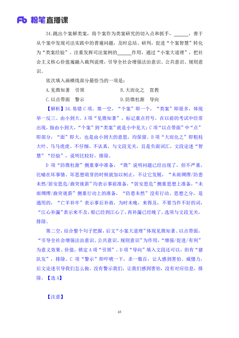 2024.08.25+言语-2025国考第31季&2024下半年省考第23季行测模考大赛+李玟冰+（讲义+笔记（含常识））（9元课：模考大赛解析课）_2026考公资料_（10）粉笔_2025粉笔国考省考980（课＋笔记）