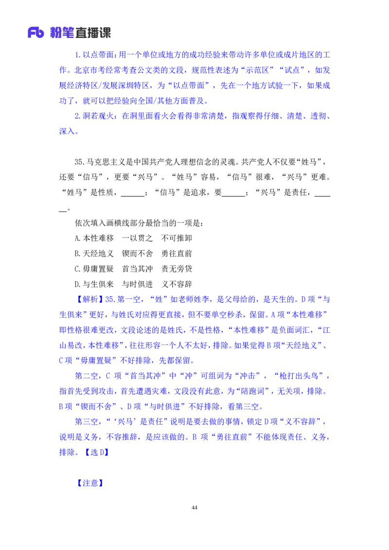 2024.08.25+言语-2025国考第31季&2024下半年省考第23季行测模考大赛+李玟冰+（讲义+笔记（含常识））（9元课：模考大赛解析课）_2026考公资料_（10）粉笔_2025粉笔国考省考980（课＋笔记）
