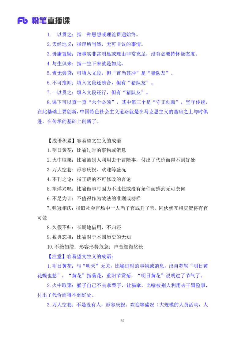 2024.08.25+言语-2025国考第31季&2024下半年省考第23季行测模考大赛+李玟冰+（讲义+笔记（含常识））（9元课：模考大赛解析课）_2026考公资料_（10）粉笔_2025粉笔国考省考980（课＋笔记）