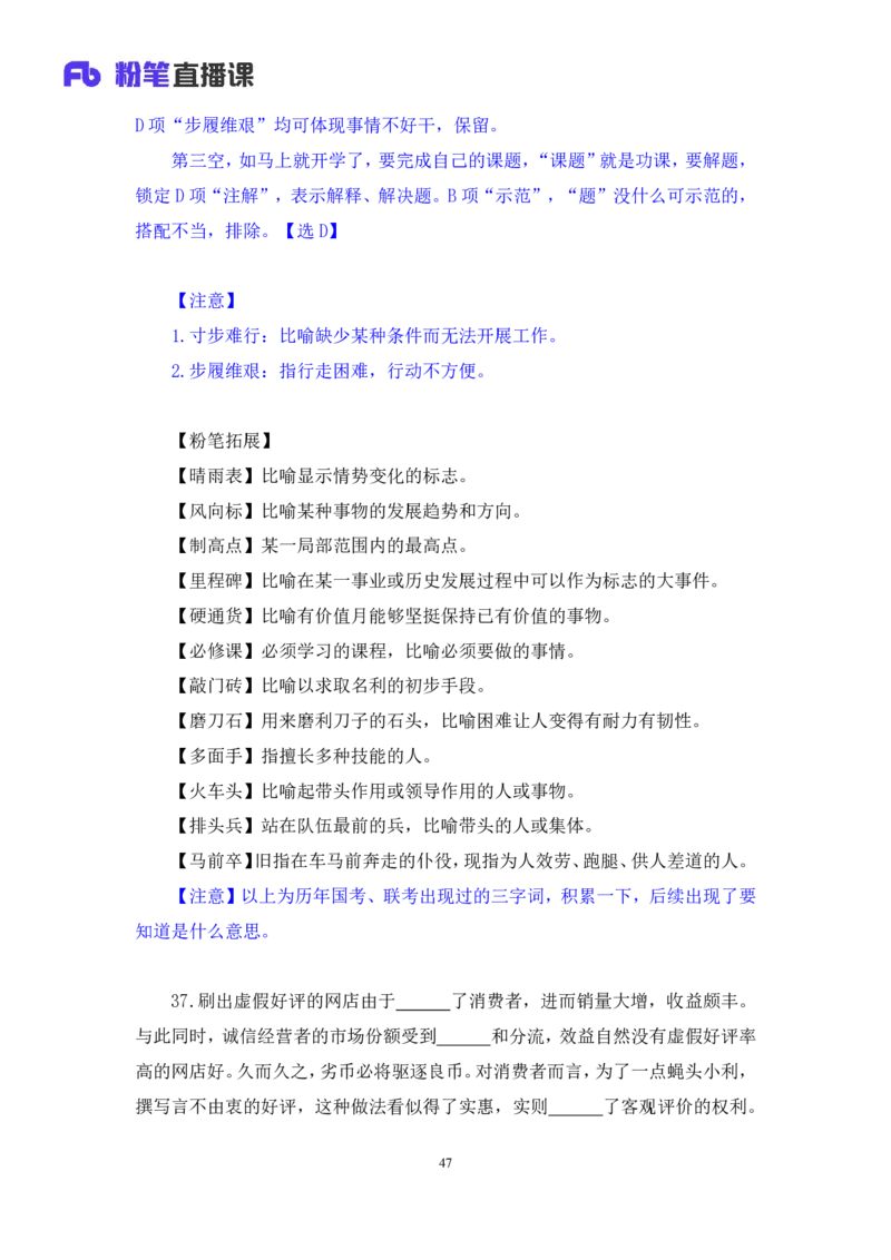 2024.08.25+言语-2025国考第31季&2024下半年省考第23季行测模考大赛+李玟冰+（讲义+笔记（含常识））（9元课：模考大赛解析课）_2026考公资料_（10）粉笔_2025粉笔国考省考980（课＋笔记）