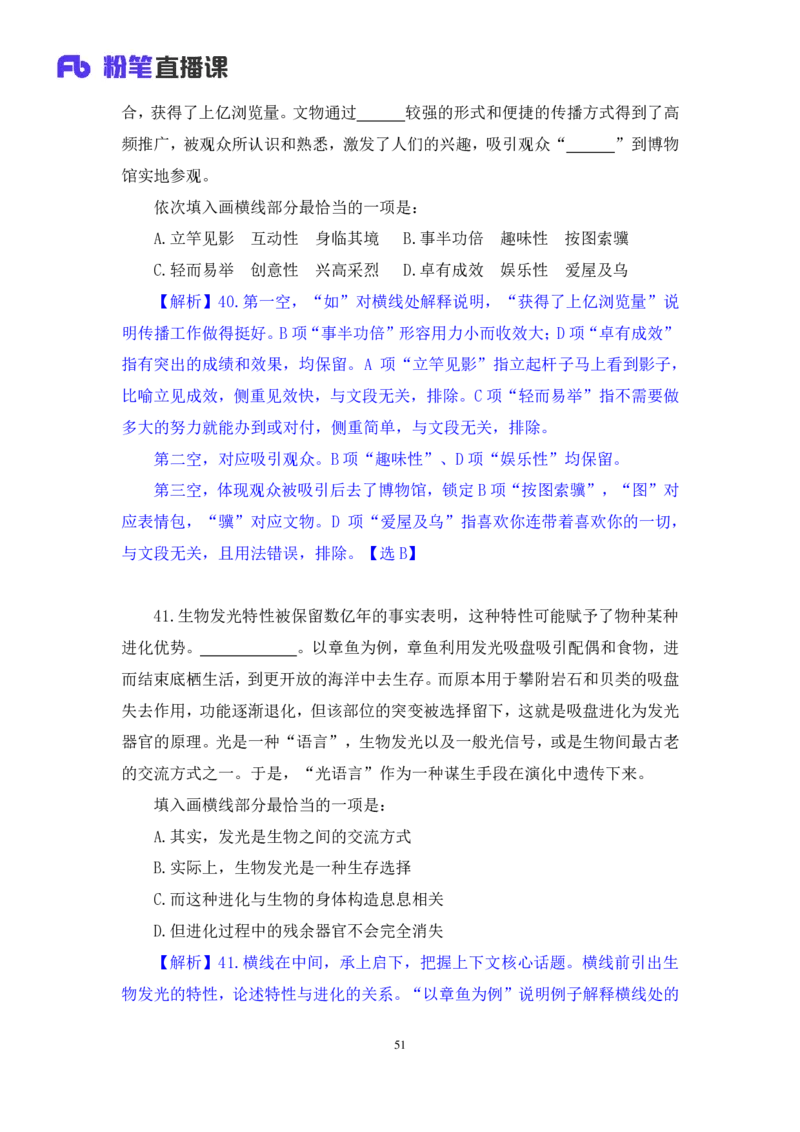 2024.08.25+言语-2025国考第31季&2024下半年省考第23季行测模考大赛+李玟冰+（讲义+笔记（含常识））（9元课：模考大赛解析课）_2026考公资料_（10）粉笔_2025粉笔国考省考980（课＋笔记）