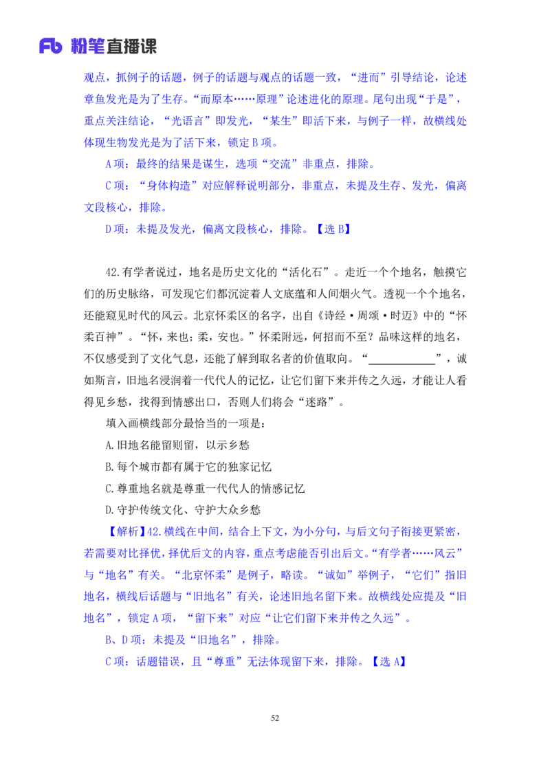 2024.08.25+言语-2025国考第31季&2024下半年省考第23季行测模考大赛+李玟冰+（讲义+笔记（含常识））（9元课：模考大赛解析课）_2026考公资料_（10）粉笔_2025粉笔国考省考980（课＋笔记）