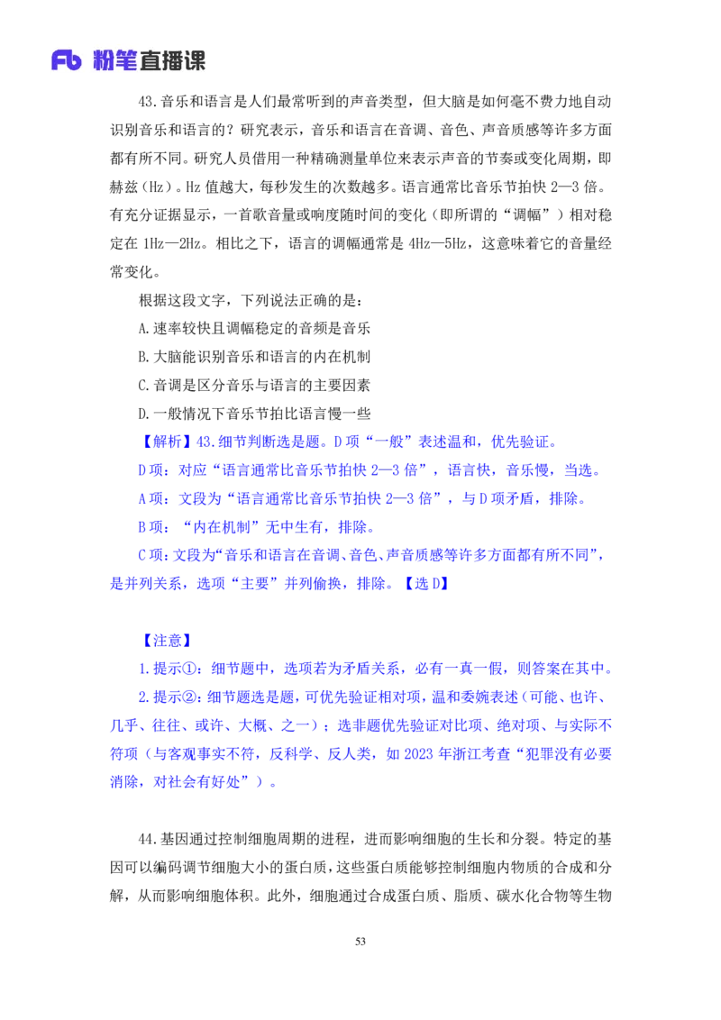 2024.08.25+言语-2025国考第31季&2024下半年省考第23季行测模考大赛+李玟冰+（讲义+笔记（含常识））（9元课：模考大赛解析课）_2026考公资料_（10）粉笔_2025粉笔国考省考980（课＋笔记）
