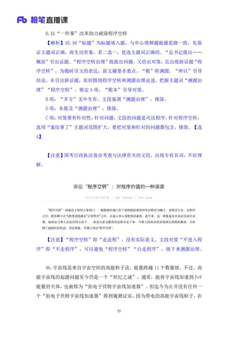 2024.08.25+言语-2025国考第31季&2024下半年省考第23季行测模考大赛+李玟冰+（讲义+笔记（含常识））（9元课：模考大赛解析课）_2026考公资料_（10）粉笔_2025粉笔国考省考980（课＋笔记）